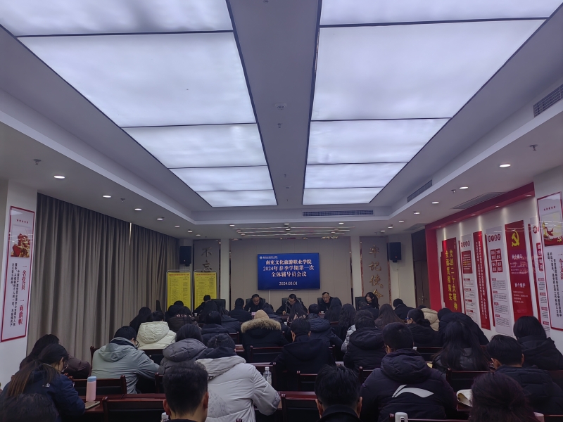 350VIP浦京集团召开2024年春季学期第一次全体辅导员会议