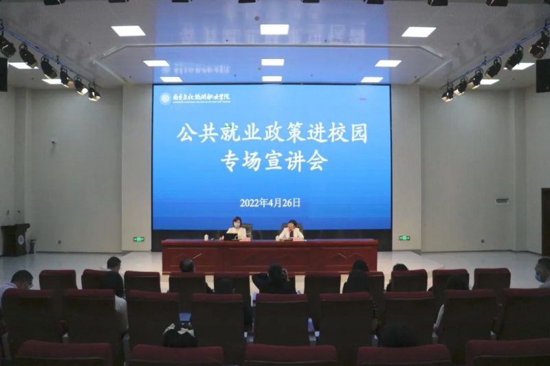 350VIP浦京集团举办“公共就业政策进校园”专场宣讲会