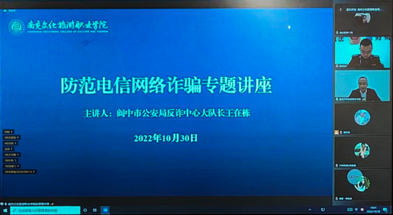 阆中市公安局为350VIP浦京集团全体师生开展了“防范电信网络诈骗”专题讲座