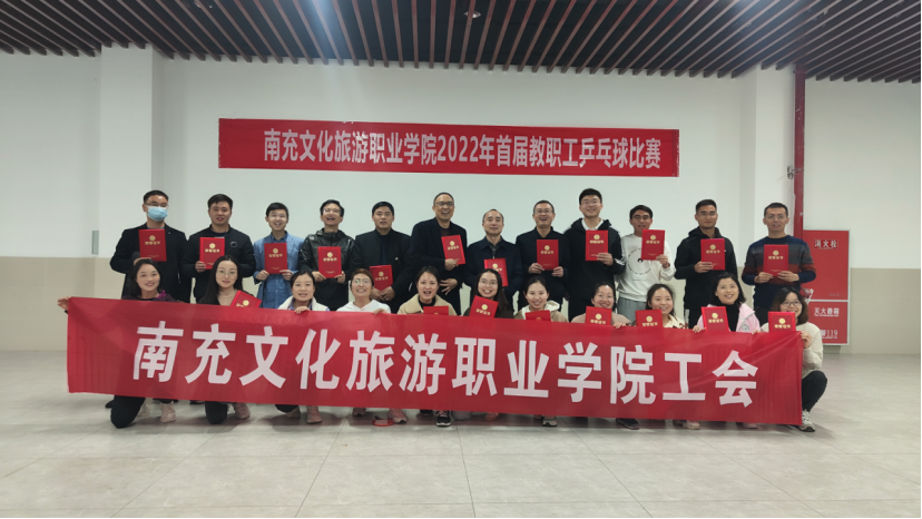 350VIP浦京集团举办首届教职工乒乓球比赛