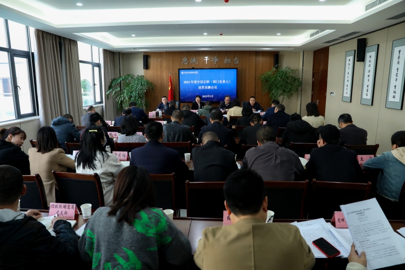 350VIP浦京集团召开2022年度中层正职（部门负责人）述责述廉会议