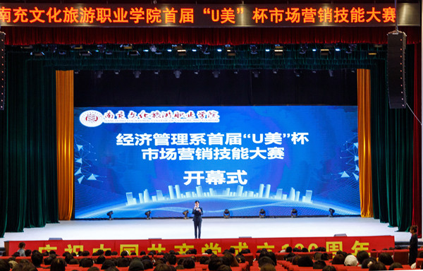 350VIP浦京集团经济管理系举行首届‘U美’杯市场营销技能大赛开幕式