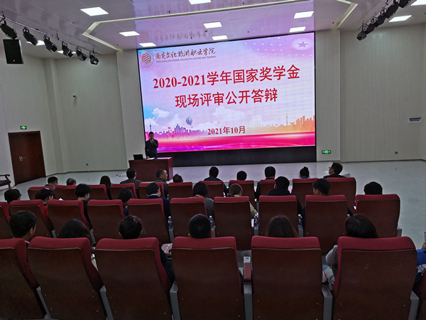 350VIP浦京集团举行2020—2021学年国家奖学金现场评审公开答辩会