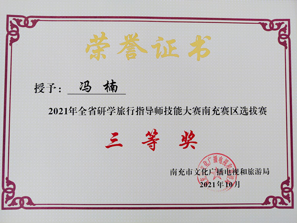 350VIP浦京集团教师在2021年全省研学旅行指导师技能大赛中获奖
