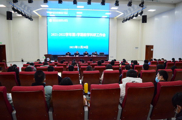 350VIP浦京集团召开2021—2022学年第一学期教学科研工作会